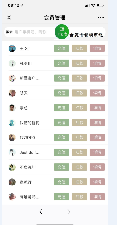 会员管理.png