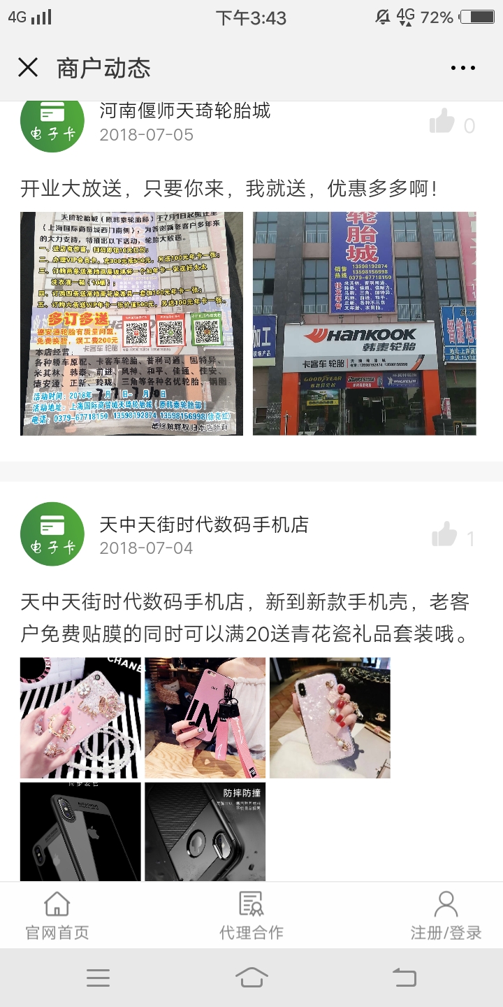 商家动态22.jpg
