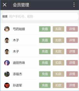 会员管理.jpg
